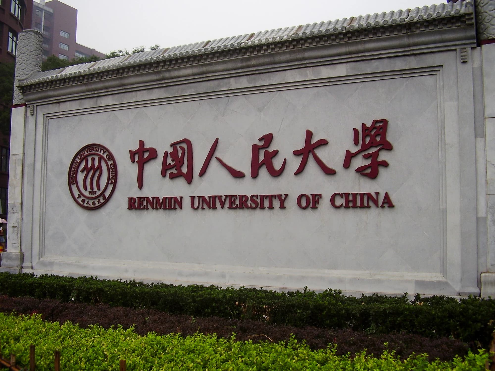 'Renmin University' — Foto del campus verificada